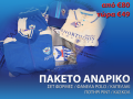 paketto_ΑΝΔΡΙΚΟ