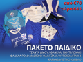 paketto_ΠΑΙΔΙΚΟ
